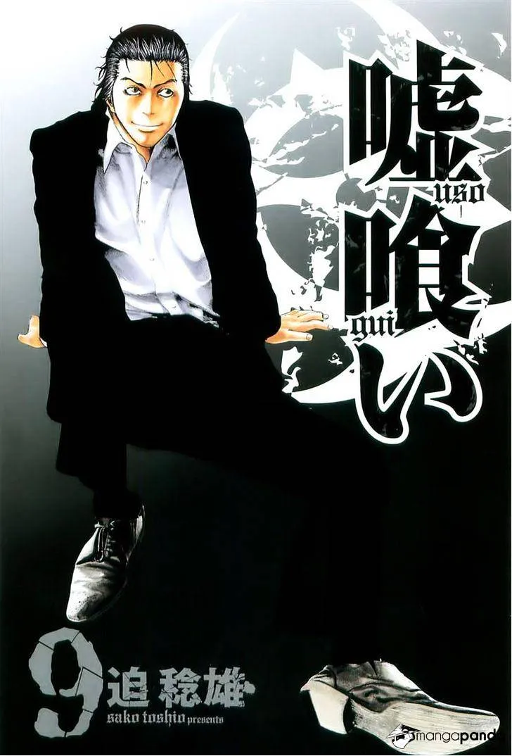 Read Usogui Manga Online