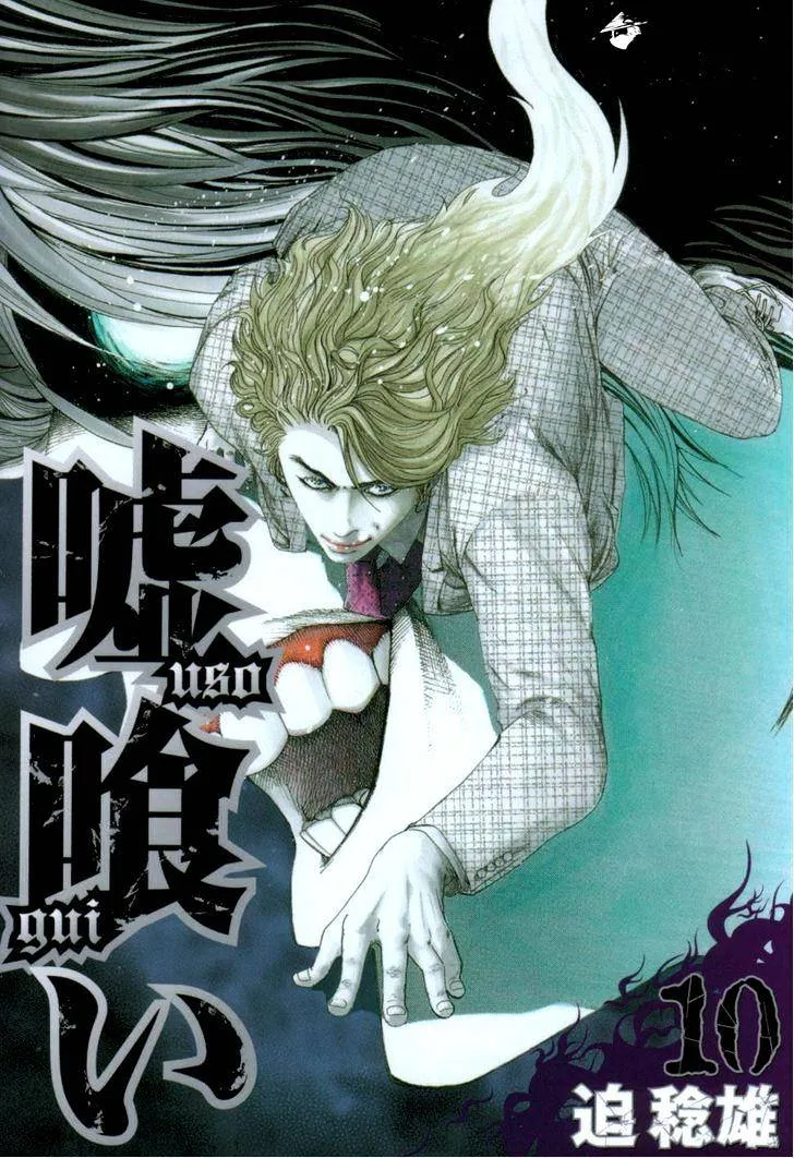 Read Usogui Manga Online