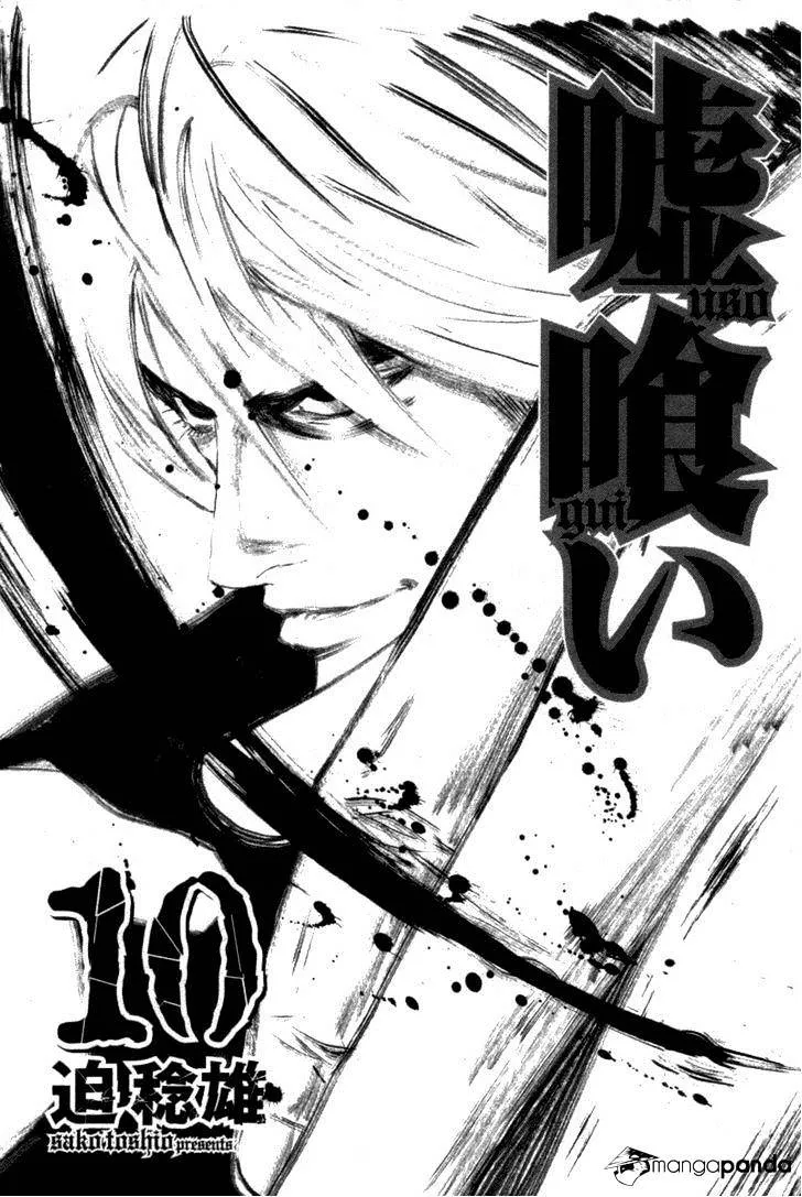 Read Usogui Manga Online