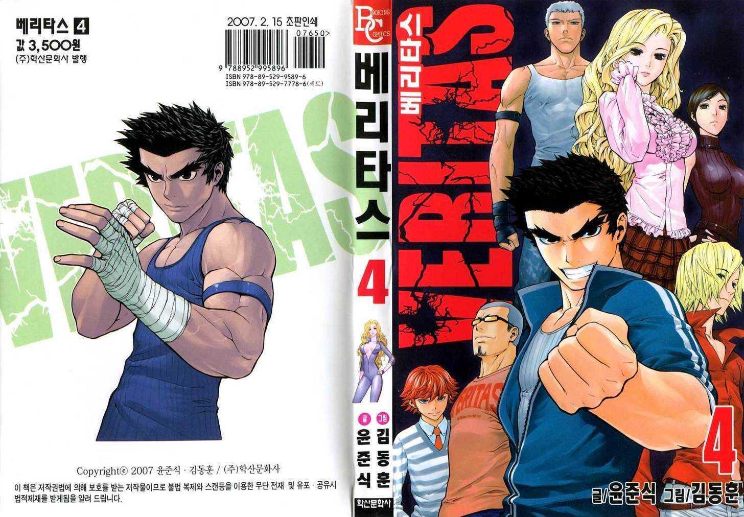 Read Veritas Manga Online