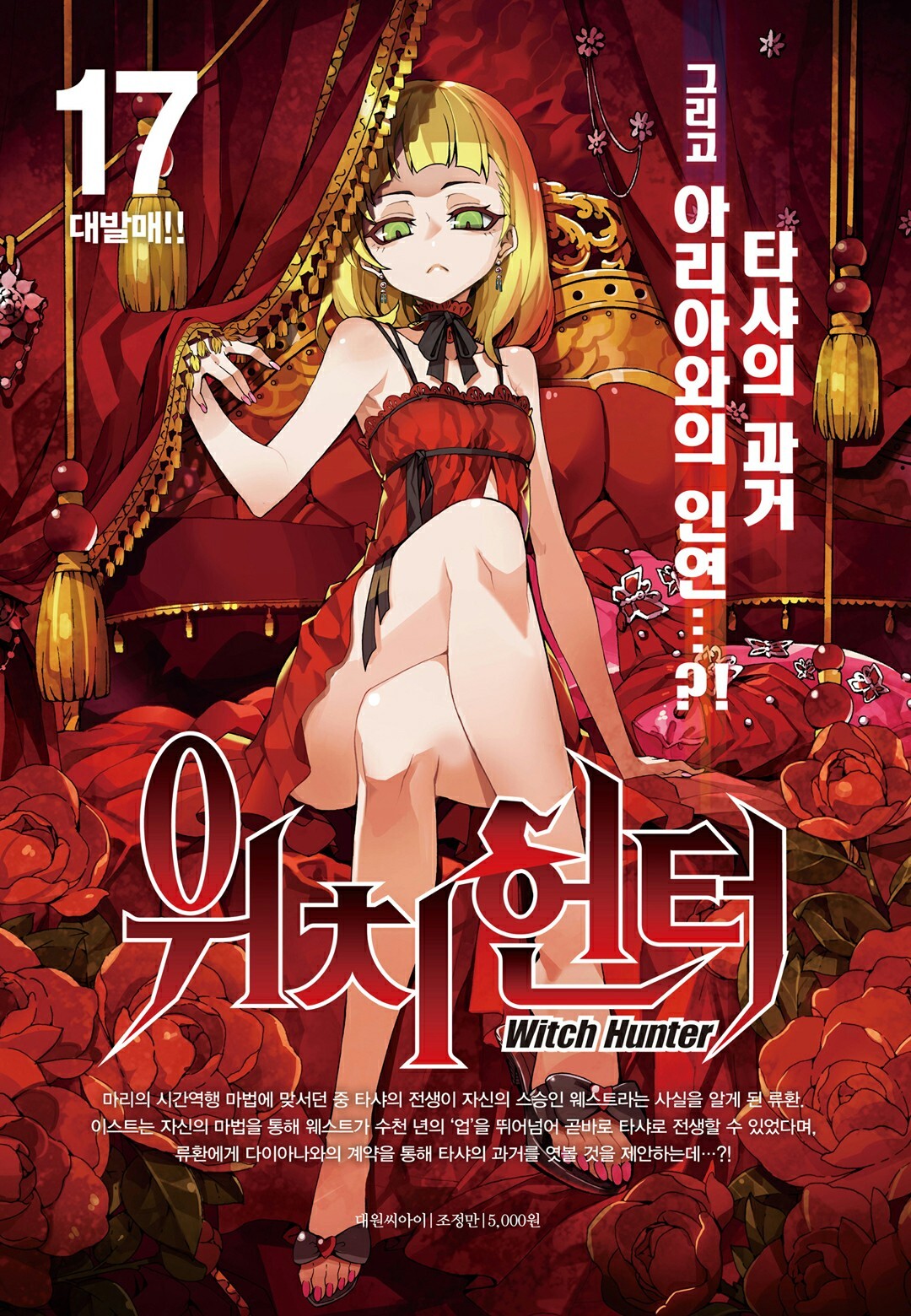 Read Witch Hunter Manga Online
